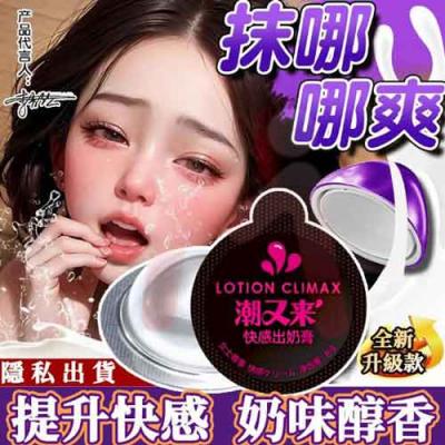 丸奈潮又來快感出奶膏